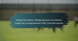 Хавиер Масчерано: Международни постижения, Лидерство в националния отбор, Ключови мачове