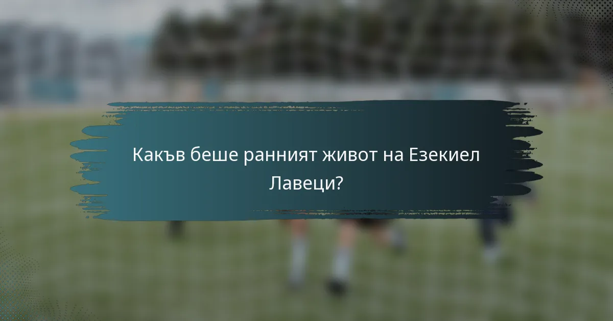 Какъв беше ранният живот на Езекиел Лавеци?