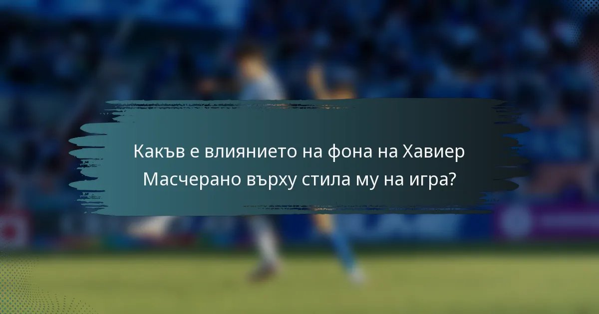 Какъв е влиянието на фона на Хавиер Масчерано върху стила му на игра?