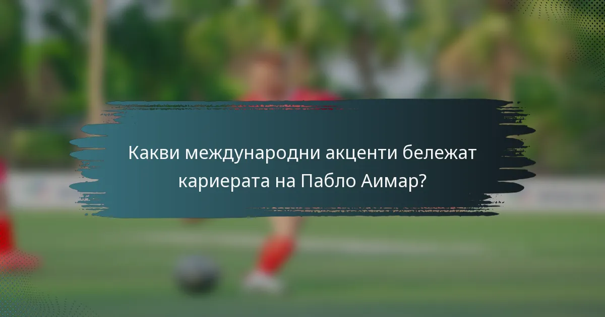 Какви международни акценти бележат кариерата на Пабло Аимар?