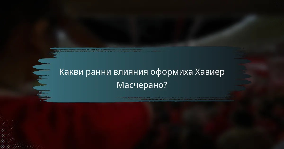 Какви ранни влияния оформиха Хавиер Масчерано?