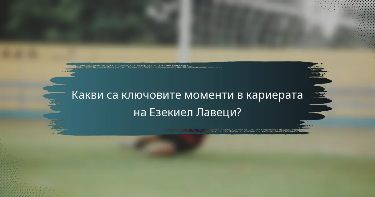 Какви са ключовите моменти в кариерата на Езекиел Лавеци?