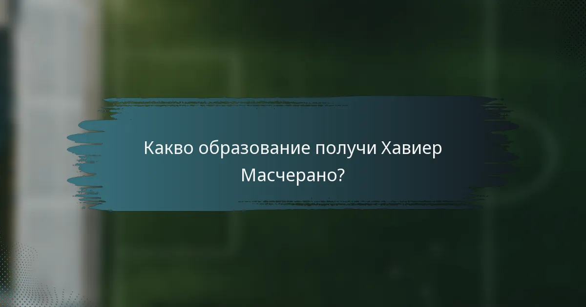 Какво образование получи Хавиер Масчерано?